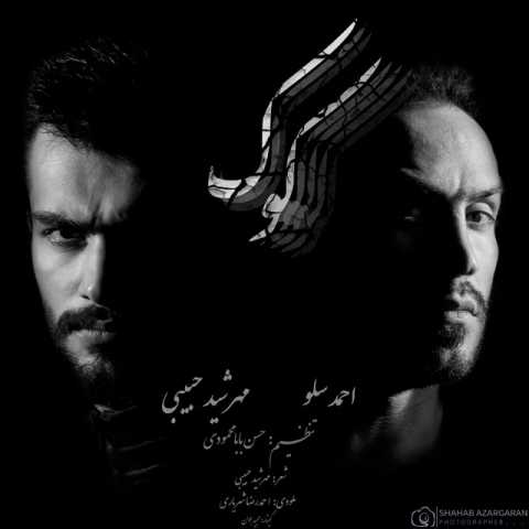 دانلود آهنگ احمد سلو و مهرشید حبیبی کوک 1 Ahmad Solo Kook Ft Mehrshad Habibi
